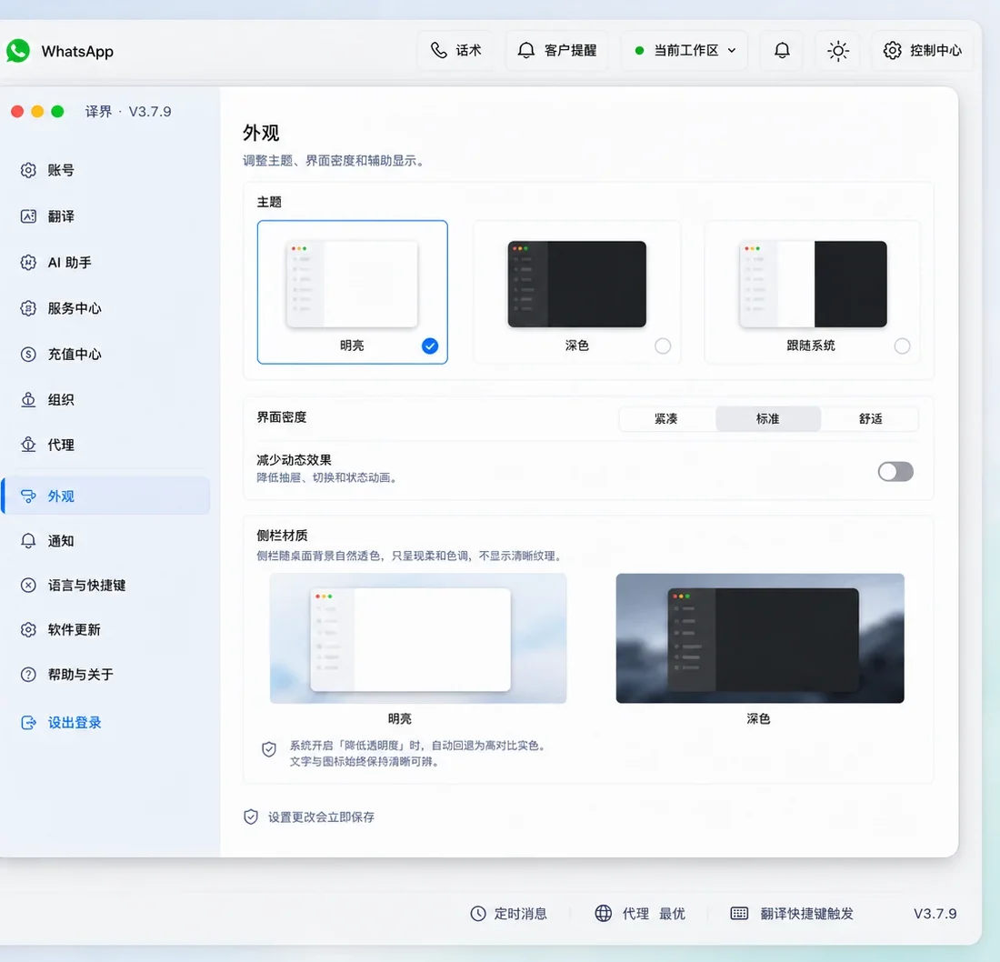 译界外观与桌面材质设置